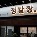 정칼짱(경주용강점) | [용강동칼국수맛집] 경주칼국수 맛집인 정칼짱 경주용강점을 다녀온 후기입니다.