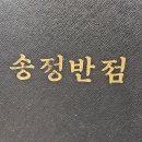 송정 | [부산 송정 맛집] 중화요리 전문점 송정반점 방문 후기
