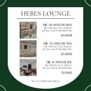 헤베스라운지