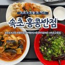 홍콩반점0410속초교동점 | [속초/맛집] 속초 교동 새로 생긴 백종원 중국집 홍콩반점 0410 속초교동점 고추 짜장 추천 후기