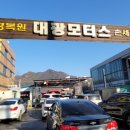 대광모터스 이미지