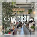 케이원축산 - 용인시 기흥구 민속촌로 23 | 카페투어🌿_과천,브런치/ 초록초록한 인테리어와 건강한 음식이 있는 케이원