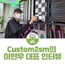 커스터마이즘