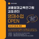 세종영재교육연구원 김포센터 영재수업/토요유아창의수업(중간합류 가능합니다.)