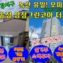 송정 삼정그린코아 더시티 이미지