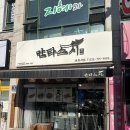 만타스시31도화역점 | [인천 도화동] 가성비 스시 맛집 만타스시31 도화역점