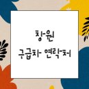 (주)중앙구일일구급대 이미지