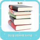 연수2동작은도서관 네이버블로그