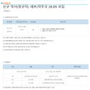 연세대학교의료원 취업 신규 약사(정규직) 세브)약무국 26.05 모집 이미지