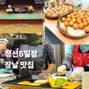 정선5일장 아리랑골목(시장1) | 정선 아리랑시장 5일장날 날짜 언제?