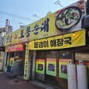 충주옛날순대 이미지