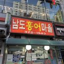 오산마을 | 오산 남도홍어마을 홍어삼합 솔직 후기