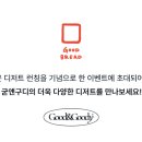 굳앤구디 이미지