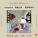 국빈학원 - 21333 | [구리수학학원 국빈매거진] 직업소개 - 치과위생사 | 구리고등수학학원 | 장자호수공원역 | 구리시 우수...