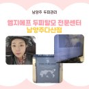 144 | 남양주 두피관리 엠지에프두피탈모전문센터 다산점에서 문제성 두피 관리받고 온 후기!