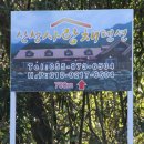 산청 사랑채 펜션 이미지