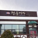 미가식당 | [청주] 한정식 맛집 청풍미가 | 상견례, 룸 식당 추천 솔직후기