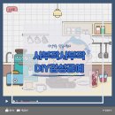 자양3동 학습나루터 ★양말목으로 생활소품 만들기★ | [학습나루터] 자양3동 ★사부작사부작 DIY감성공예(제로웨이스트 일상)★