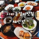 채선정갈치