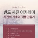 사진 카메라 아카데미 이미지