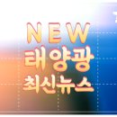 전국 국토관리 사무소 134kW급 태양광발전 설치 태양광기사 이미지