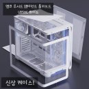 앱코 | 7월 신제품 리뷰 풀커브드 강화유리 어항케이스 앱코 루시드 앰비언트 UD50C