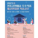 홍성현의 초벌비 <수호신 골매기> | [스타트업ㅣ취업] “전통공연예술 창작품 재공연을 지원합니다”