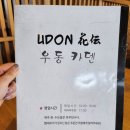 남성3길 | 흑백요리사2 정호영 셰프 제주도 우동카덴 최근 방문 리얼 후기, 제주 한정 메뉴