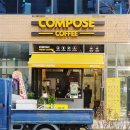 컴포즈커피위례경서