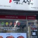 두찜 하남덕풍점 이미지