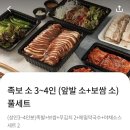 강동 생족발 보쌈 이미지