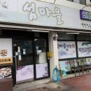 섬마을식당