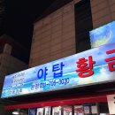 야탑황금어장 | [야탑역맛집] 야탑 회 맛집 찾는다면? 제철회 추천 - 야탑 회 황금어장
