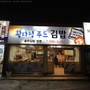 황다정푸드김밥 이미지