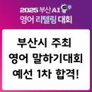 부산글로벌빌리지점(영양사) | 부산시 주최 영어 말하기 대회 참가 후기 1탄! / 해운대 원어민 영어학원 초등 좌동