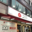 오구돈 - 의정부시 범골로 109 | 내당역 맛집 | 한돈이 맛있는 오구돈