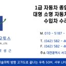 1급 미래자동차공업사 이미지