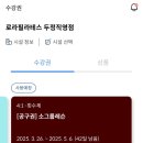 지에스25 두정타워점 | 천안 두정동 필라테스 추천 : 로라필라테스 두정직영점 (4:1 소그룹수업 후기)