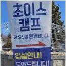 초이스캠프앤카라반 이미지