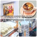 도너츠먹을만두하지 | 경동시장 맛집 투어 브라질다방 쌍화차 그시절 그맛 찹쌀도너츠 짱구네야끼만두