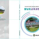 봉남초등학교