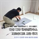 필하우스 | 아산 배방 한성필하우스 매트 방문 견적 시공 후기