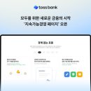 토스