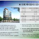 나래메디컬 이미지