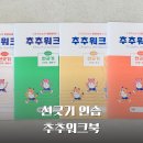 리틀카이스트 유치원 | 선 긋기 연습 활동지 추추워크북 3 4 5세 시지각 소근육 발달 추천
