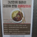 김문재반점