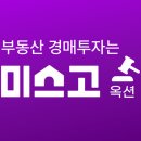 미스고