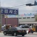 명문자동차종합정비 이미지