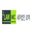 세무법인로맥