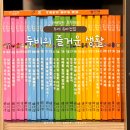 5세 아이가 먼저 찾는 생활동화, 두비의 즐거운 생활 후기